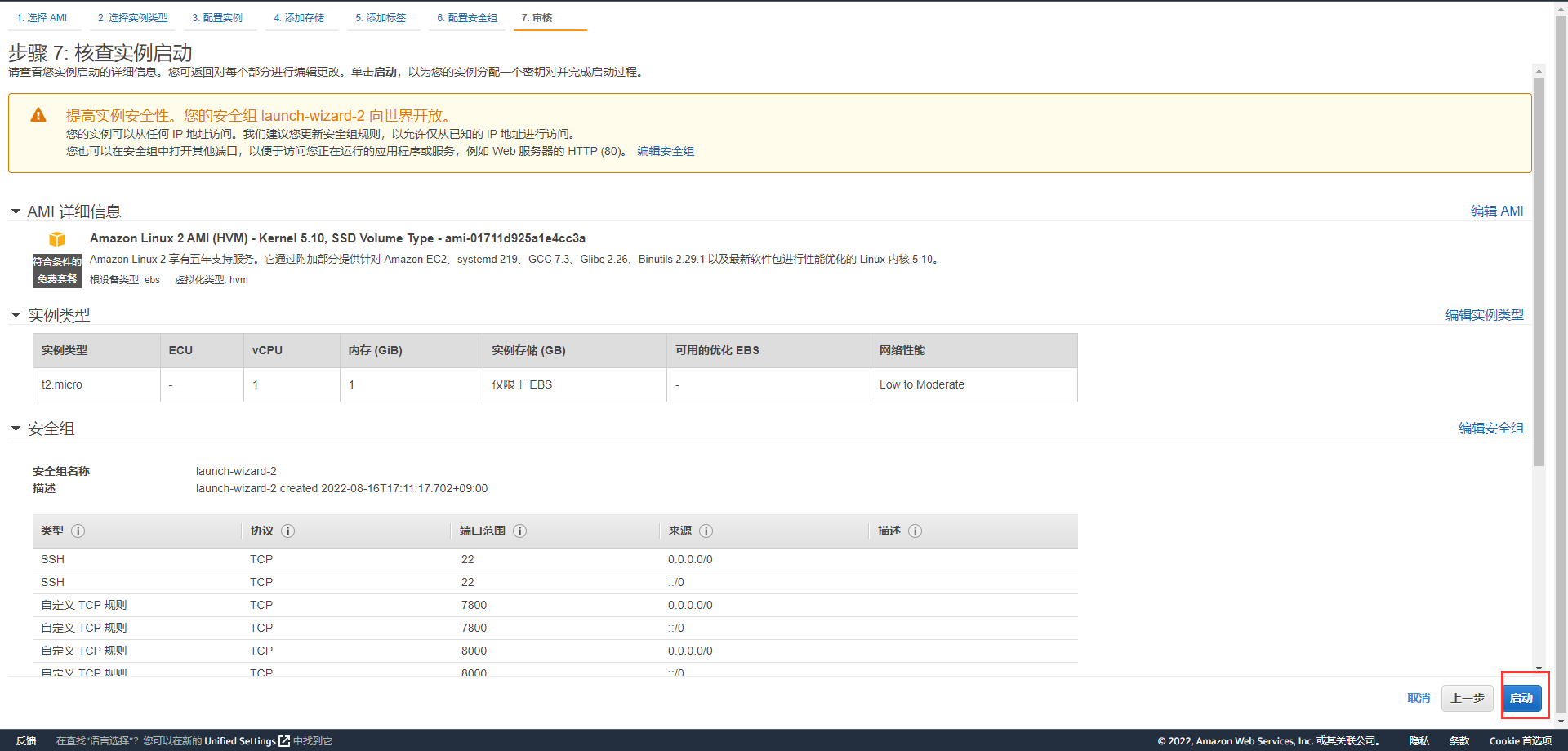# 核查实例启动