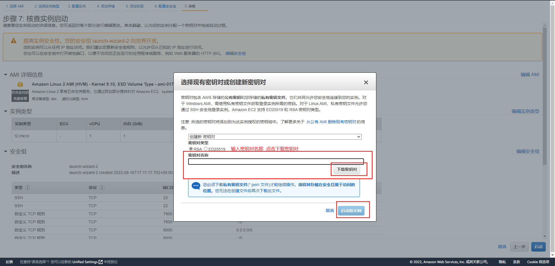 # 创建密钥对下载
