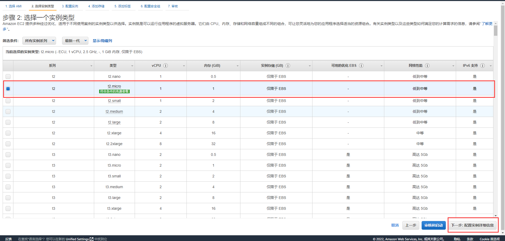 # 选择实例类型
